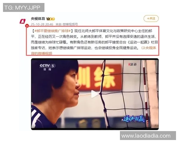 陈芳专访：从排球新星到传奇教练的奋斗与成长之路